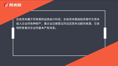 所有者投入的資本屬于什么會計(jì)科目