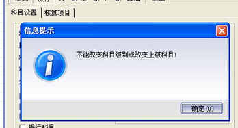 金蝶標(biāo)準版會計科目設(shè)置,金蝶專業(yè)版二級科目設(shè)置,金蝶k3會計科目設(shè)置