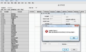 會計科目使用錯誤調整