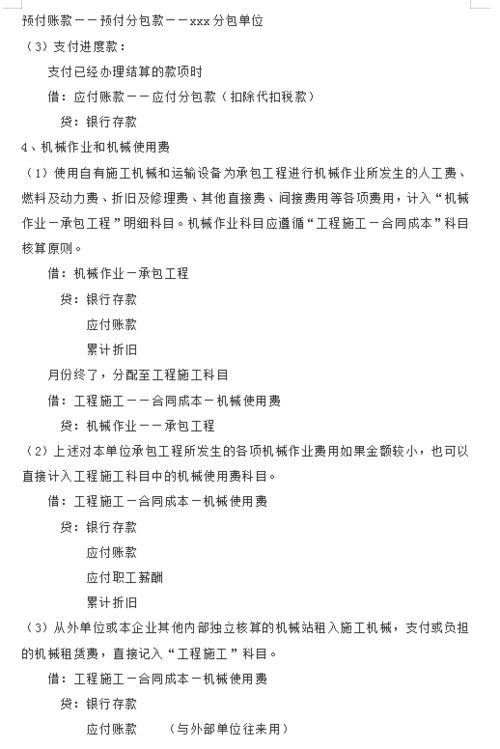 廠房工程結算會計科目