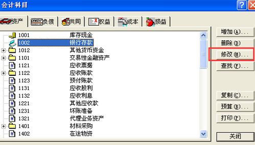金蝶會計科目可以自己修改嗎