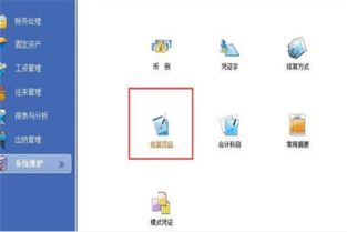 金碟會計科目核算項目設(shè)置