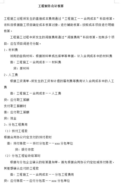 工程結算會計科目及賬務處理,工程結算會計科目編碼,工程結算會計科目性質