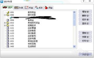 購買金蝶軟件做什么會計科目