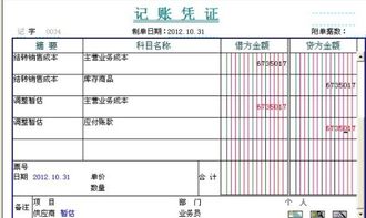 沖上一度的暫估入庫會(huì)計(jì)科目