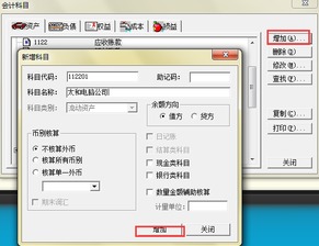 金蝶記賬王會計科目