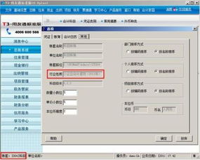 用友t會計科目導(dǎo)入