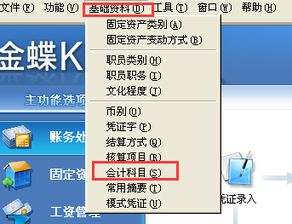 金蝶會(huì)計(jì)科目不見(jiàn)了,金蝶會(huì)計(jì)科目怎么引入,金蝶會(huì)計(jì)科目級(jí)數(shù)設(shè)置