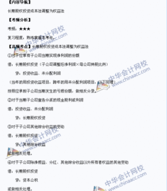 權益法調整為成本法會計科目