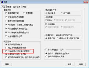 如何給出納指定會計科目