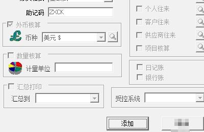 用友,會(huì)計(jì)科目,u8