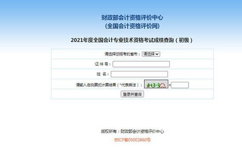 會計科目,查詢