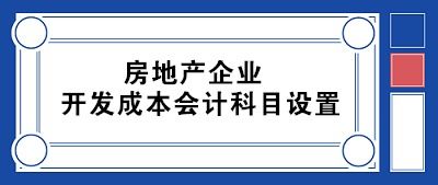 制造業(yè),會計科目,設置,企業(yè)