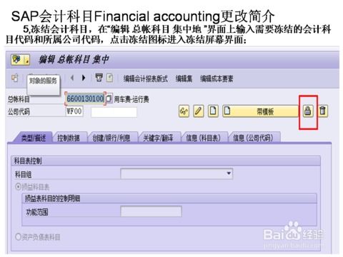 sap會計(jì)科目代碼大全,sap會計(jì)科目編碼規(guī)則,sap新增會計(jì)科目