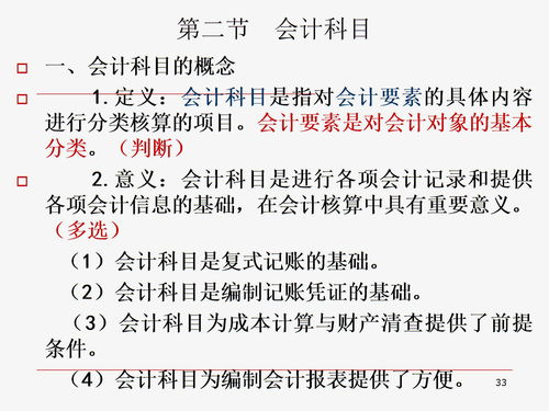 時應(yīng),則有,會計科目,設(shè)置