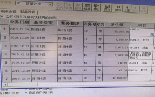 投資性房地產計提折舊會計科目