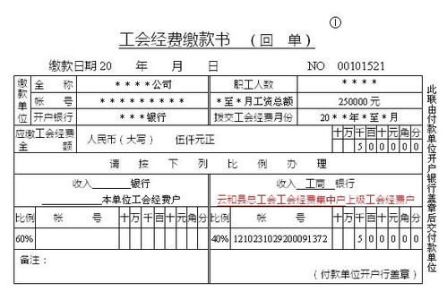 補交去工會經費的會計科目
