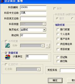 庫存商品會計科目使用說明
