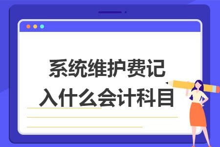電腦配件在會(huì)計(jì)科目