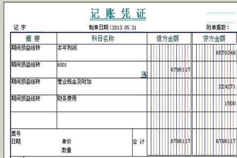 會計科目中有土地與建筑科目嗎