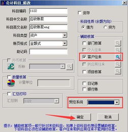 設(shè)置為客戶往來的會計科目