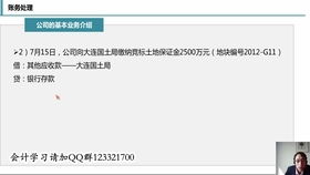 飯店會(huì)計(jì)科目及賬務(wù)處理,飯店的酒水飲料會(huì)計(jì)科目,購置土地的會(huì)計(jì)科目