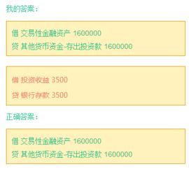 購入股票會計科目