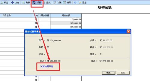 會計科目期初余額表,會計科目期初余額在哪里錄入,會計科目期初余額怎么設(shè)置
