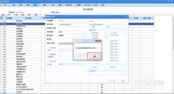 用友會計科目二級科目怎么增加