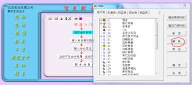 高信財(cái)務(wù)軟件怎樣刪除會(huì)計(jì)科目