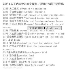 銷售額對應哪個會計科目