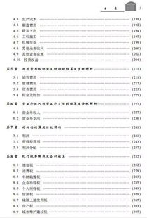 個人股權(quán)變更稅務(wù)審查會計科目