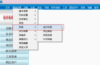 會(huì)計(jì)科目,u8