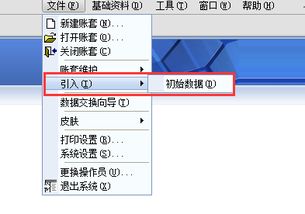 k3新建賬套會計科目