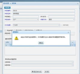 erp引入會(huì)計(jì)科目