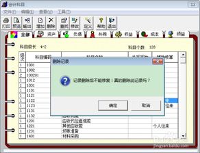 受控,不上,錄入,會計科目