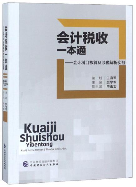 契稅通過什么會(huì)計(jì)科目核算,契稅計(jì)入哪個(gè)會(huì)計(jì)科目,契稅放哪個(gè)會(huì)計(jì)科目