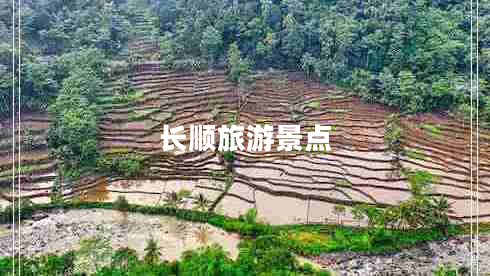 長順旅游景點(diǎn)
