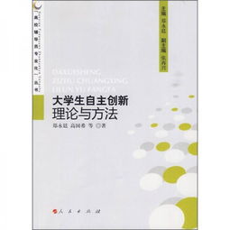 大學(xué)生創(chuàng)新方式方法有哪些