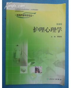 護理心理學研究的方法有哪些內(nèi)容是什么意思