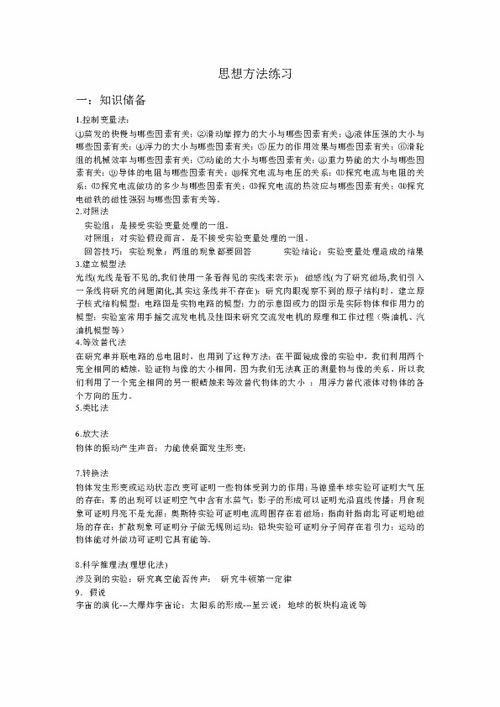 一般的科學思想方法有哪些方面