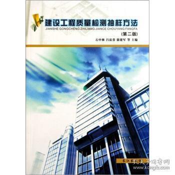 建設(shè)工程質(zhì)量抽樣方法有哪些