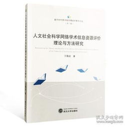 網(wǎng)絡信息資源評價方法有哪些特點