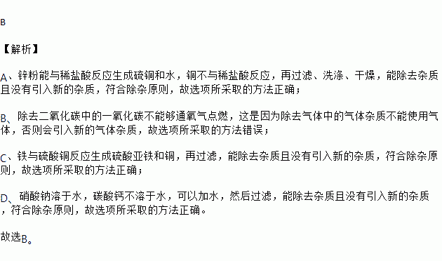 除去雜質(zhì)的化學方法有哪些