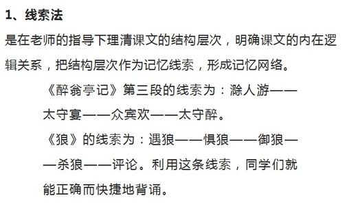 語文訓練的方法有哪些方法是什么意思
