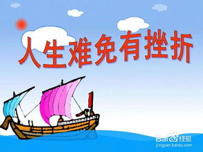 有效應(yīng)對挫折的方法有哪些簡答題