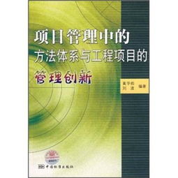 工程項(xiàng)目創(chuàng)新管理方法有哪些