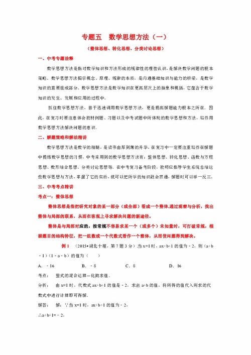 中學數(shù)學思想方法都有哪些