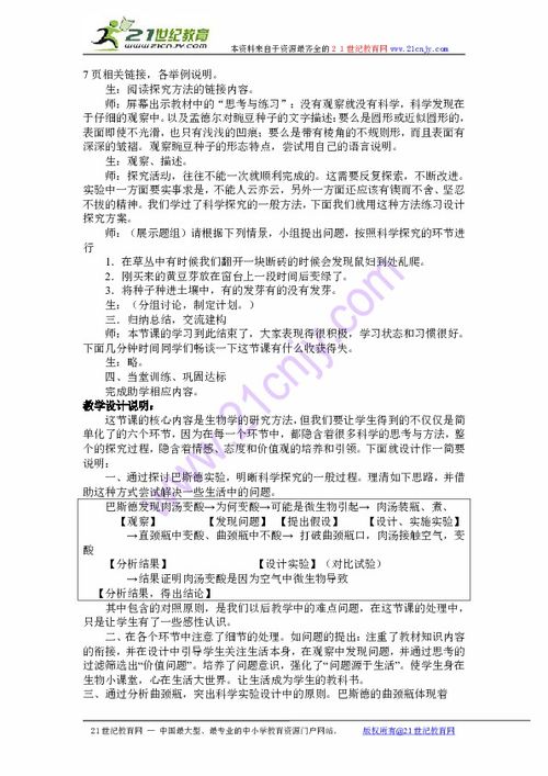 簡述生物的研究方法有哪些內容