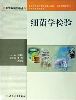 細(xì)菌學(xué)檢驗方法有哪些